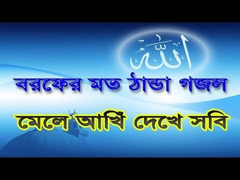 bangladeshi islamic gojol mp3 download